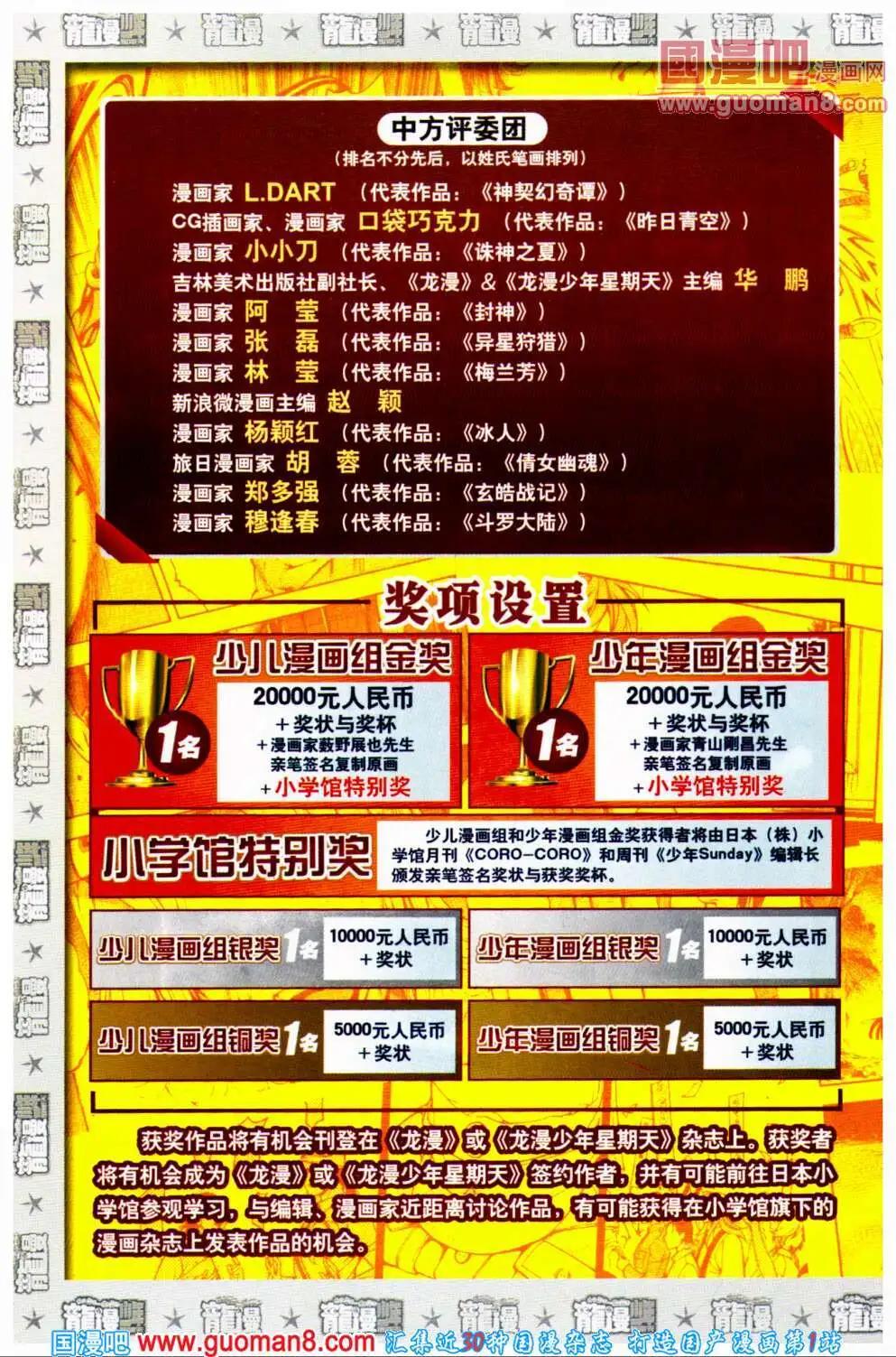 《龙漫少年星期天》14年1期 第3页