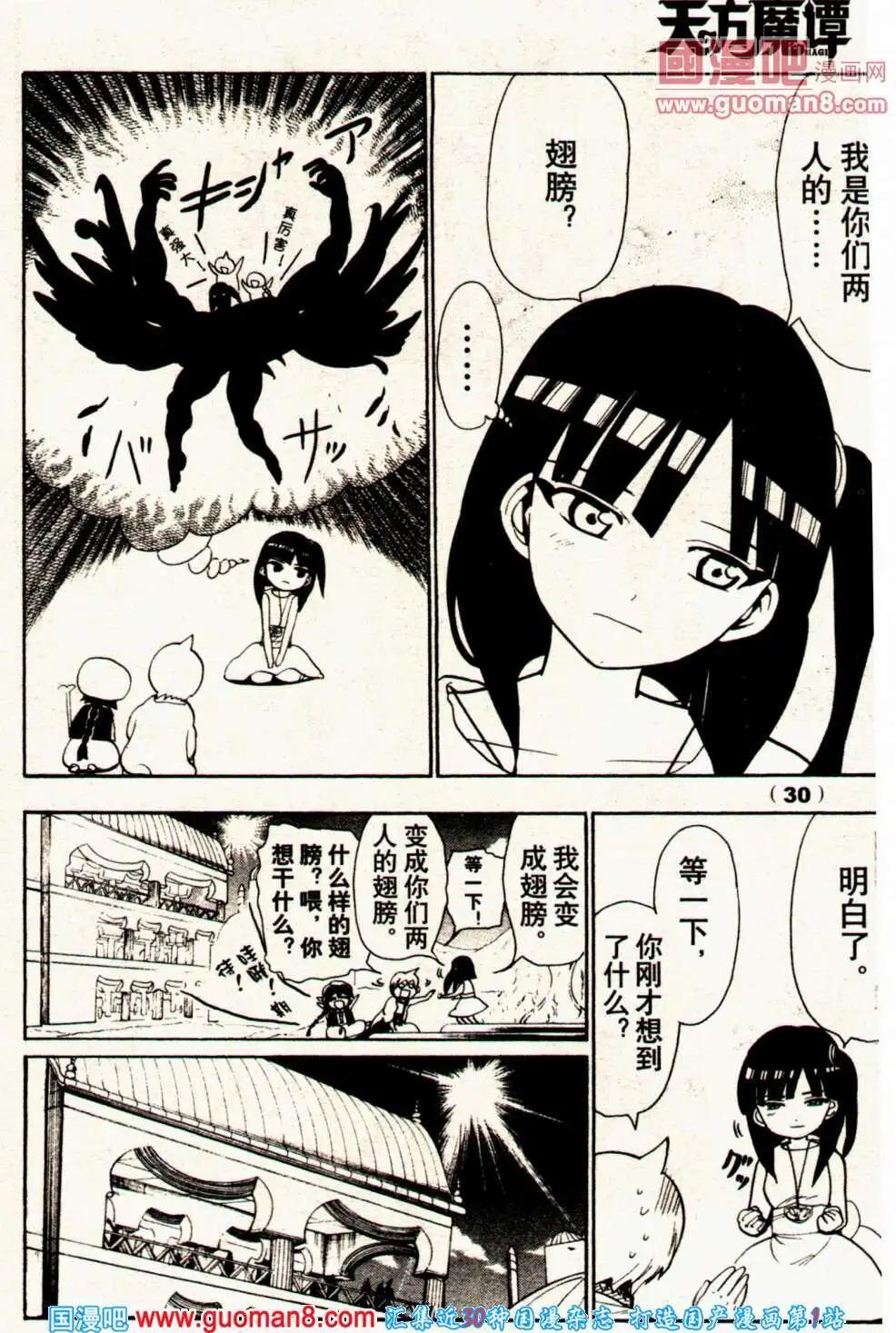 《龙漫少年星期天》14年1期 第40页