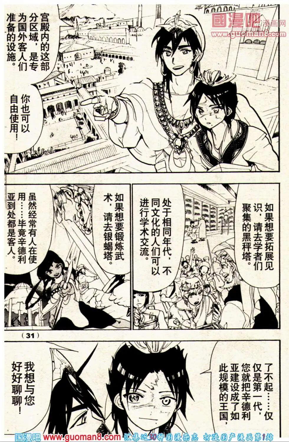 《龙漫少年星期天》14年1期 第41页