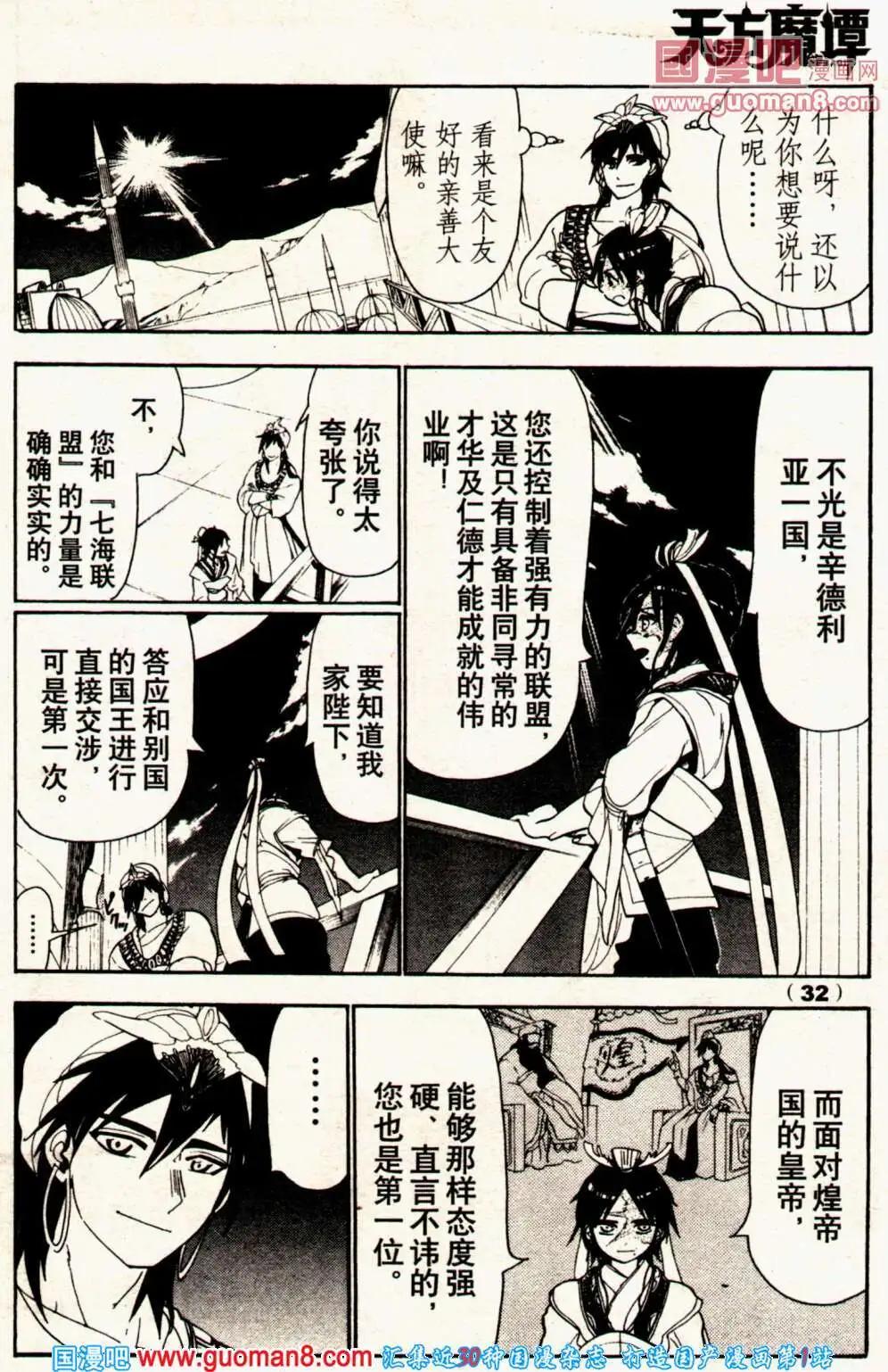 《龙漫少年星期天》14年1期 第42页