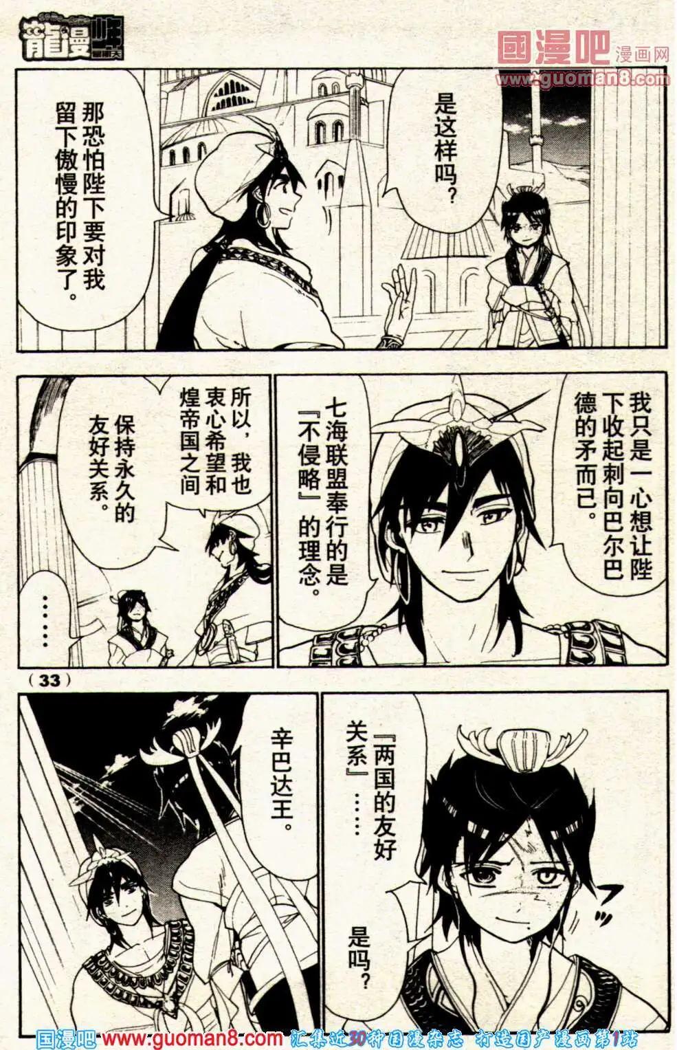《龙漫少年星期天》14年1期 第43页