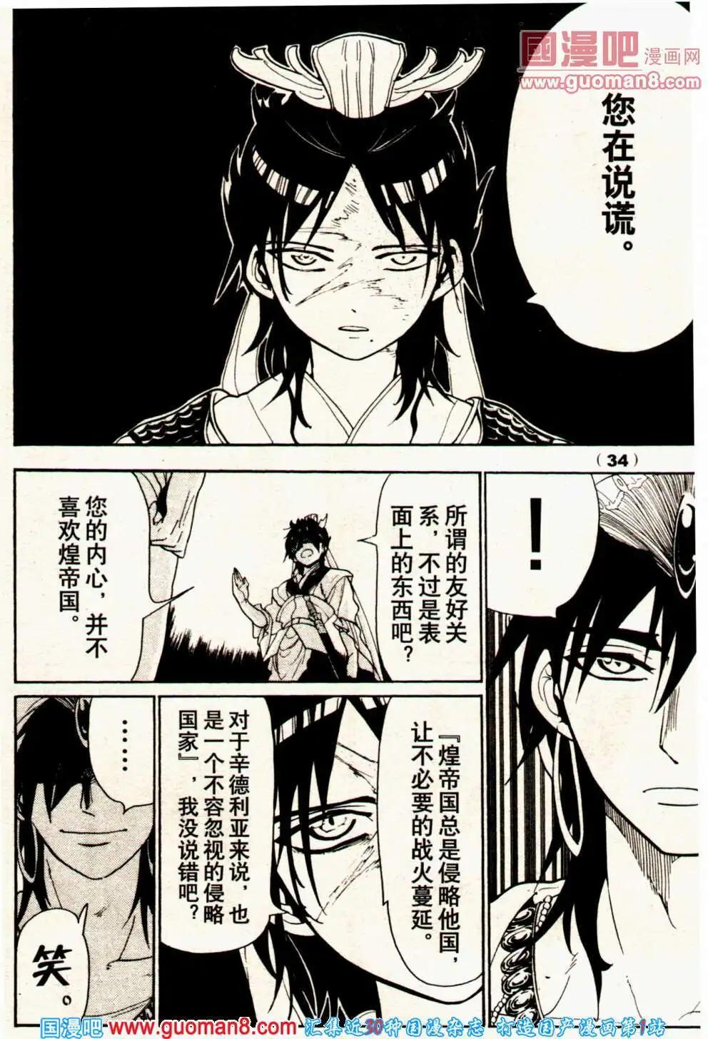 《龙漫少年星期天》14年1期 第44页