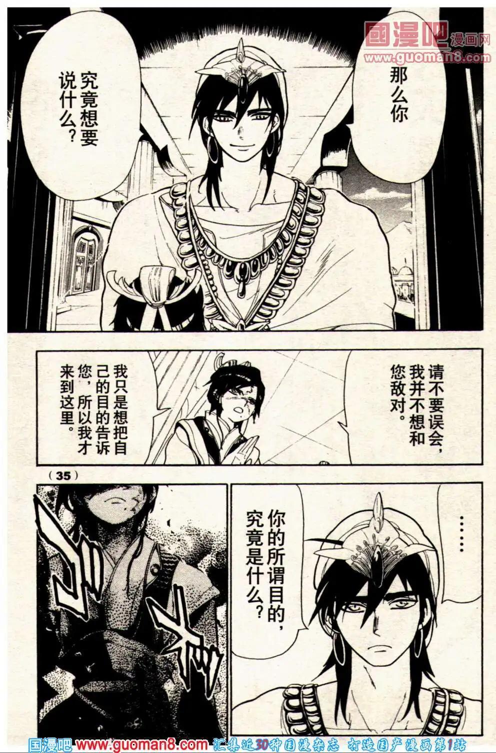 《龙漫少年星期天》14年1期 第45页