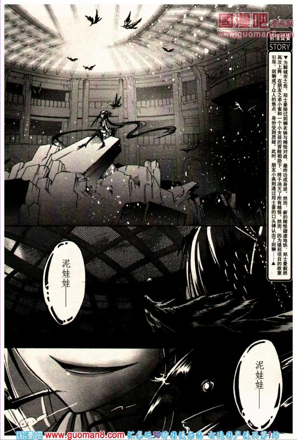 《龙漫少年星期天》14年1期 第48页