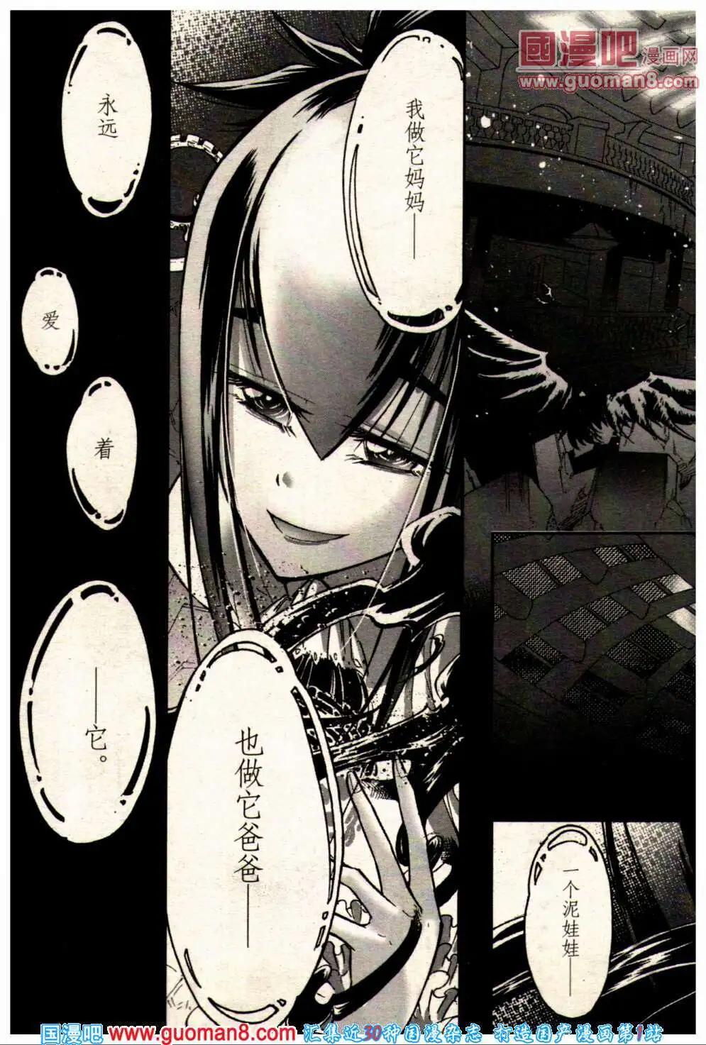 《龙漫少年星期天》14年1期 第49页