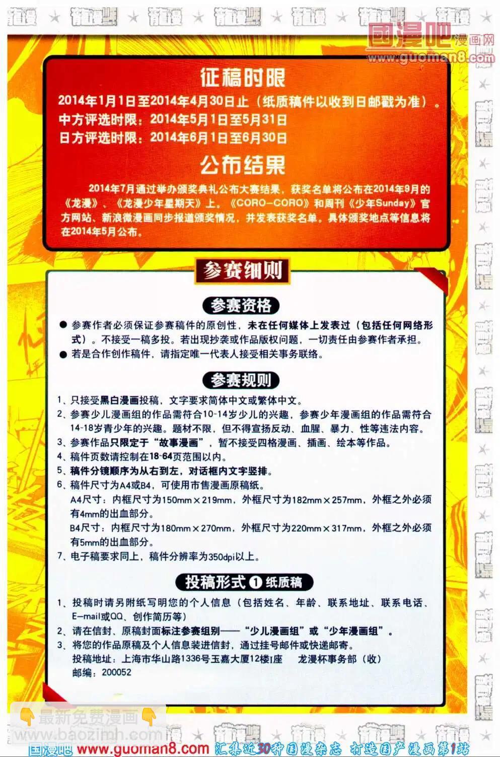 《龙漫少年星期天》14年1期 第4页