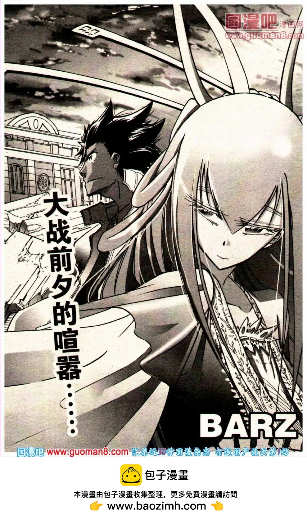 《龙漫少年星期天》14年1期 第50页