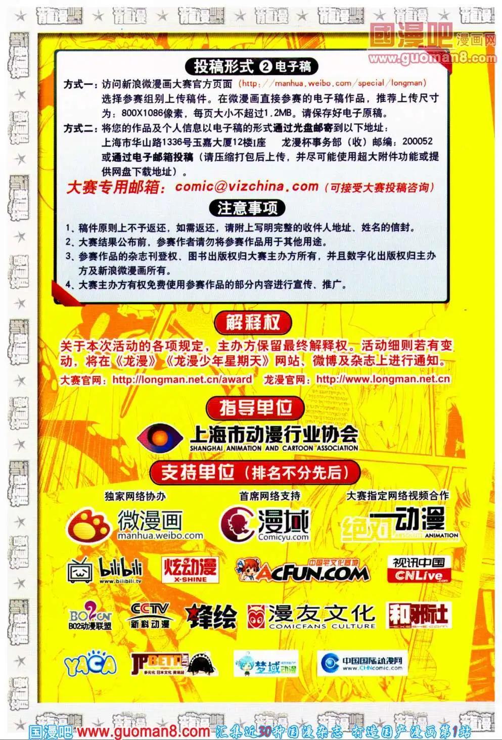 《龙漫少年星期天》14年1期 第5页