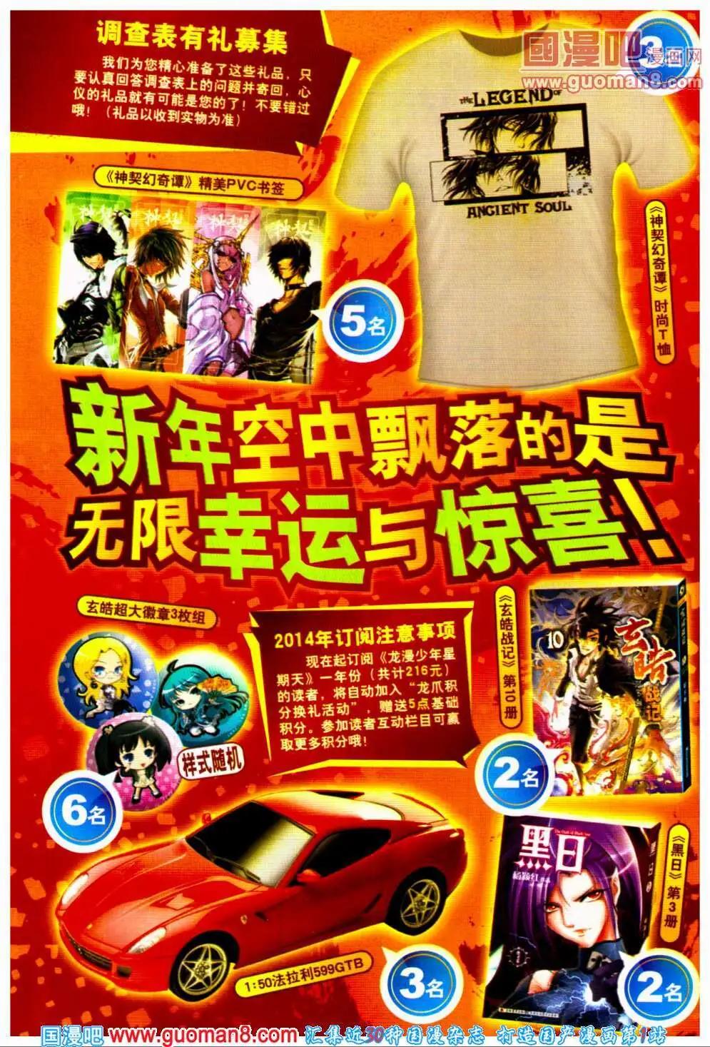 《龙漫少年星期天》14年1期 第6页