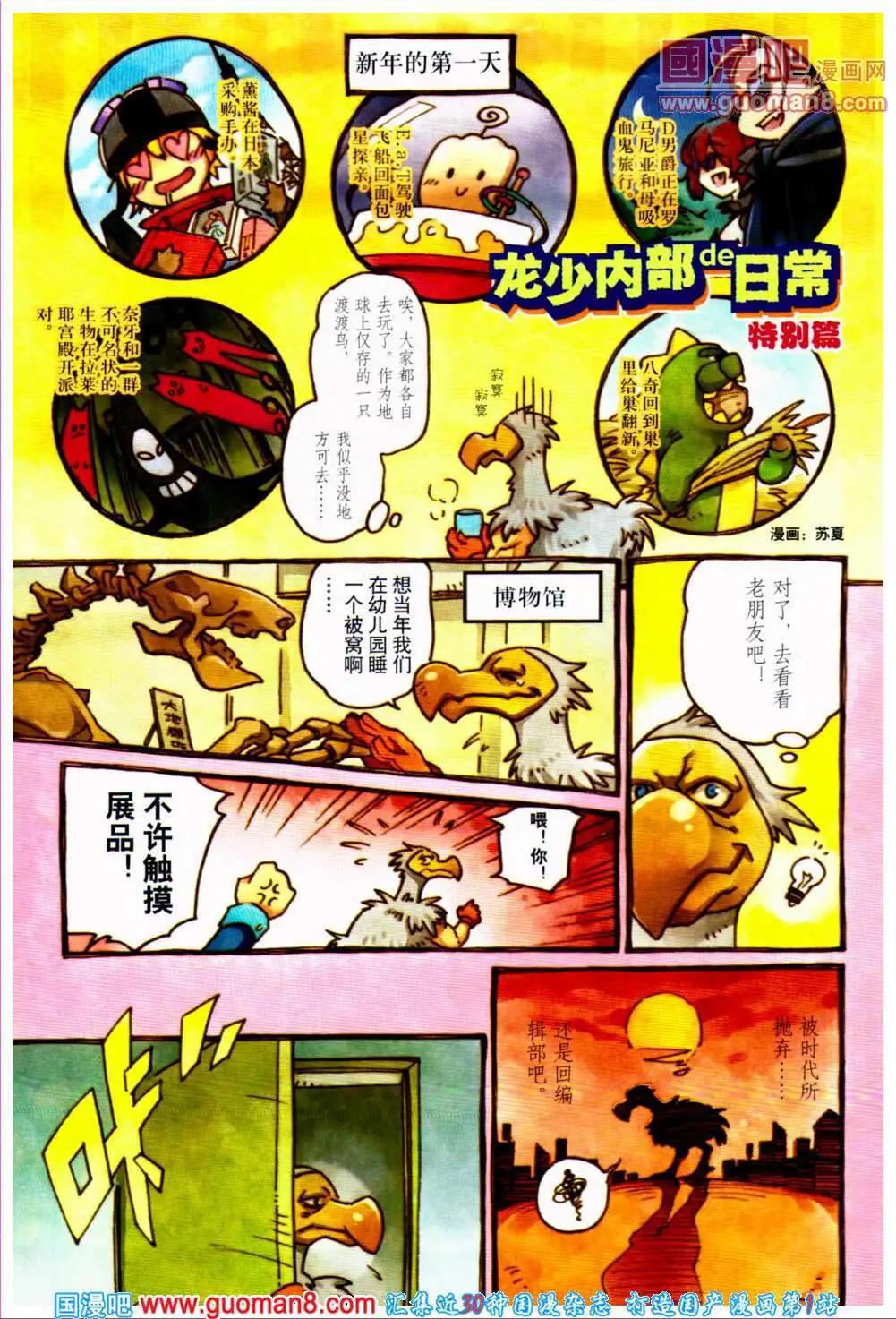 《龙漫少年星期天》14年1期 第7页