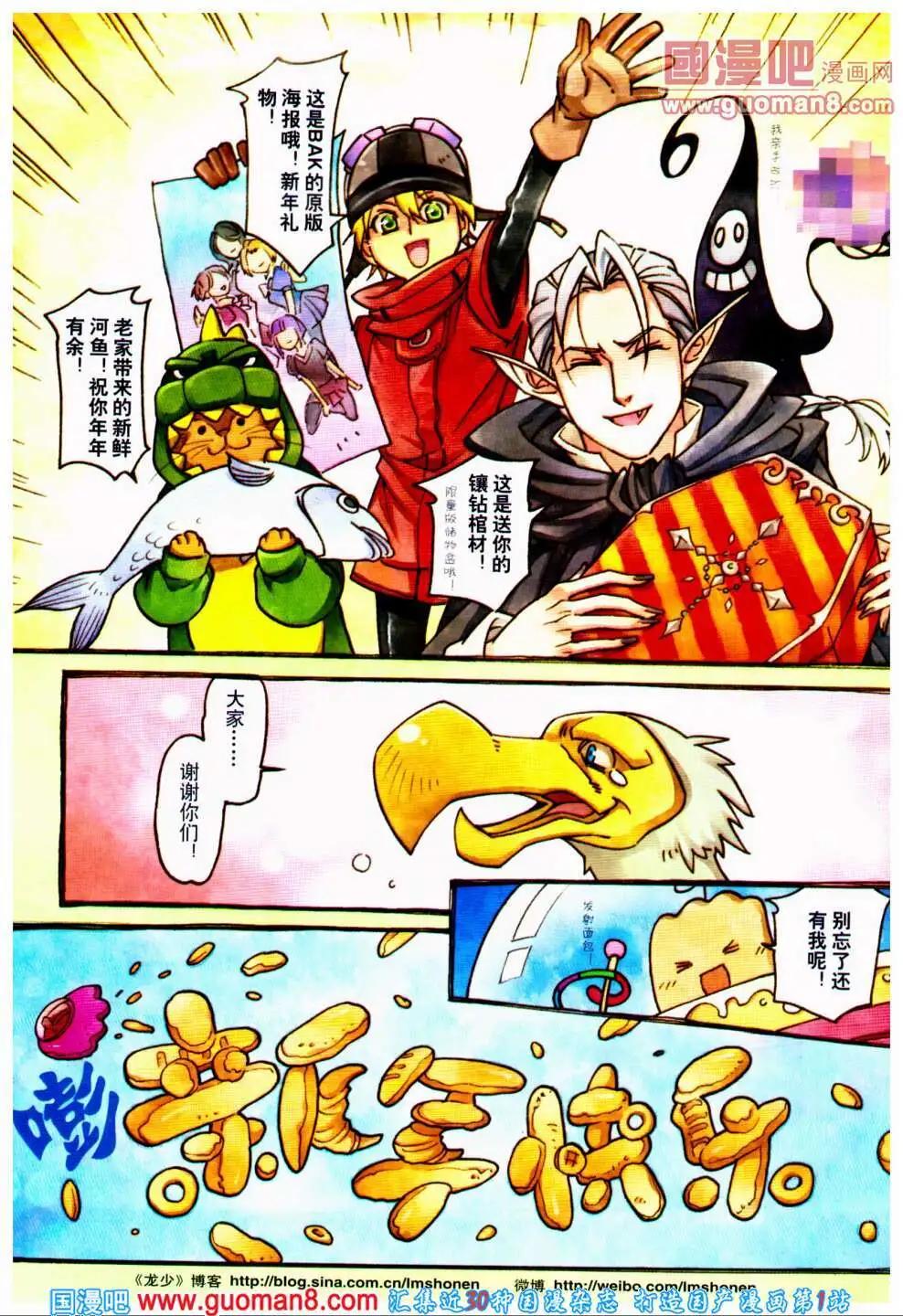 《龙漫少年星期天》14年1期 第8页