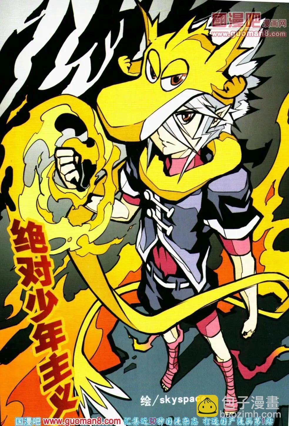 《龙漫少年星期天》14年1期 第9页