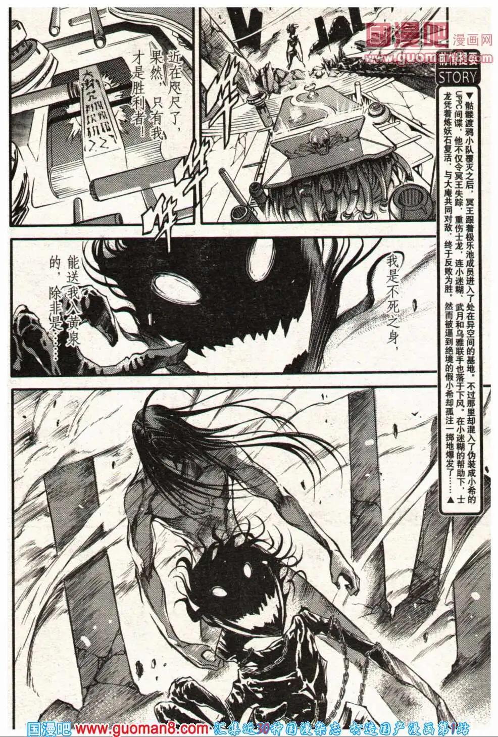 《龙漫少年星期天》14年5期 第10页