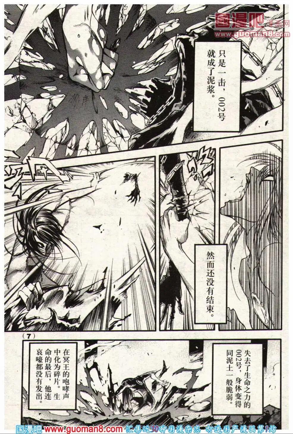 《龙漫少年星期天》14年5期 第13页