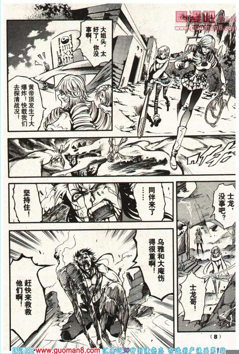 《龙漫少年星期天》14年5期 第14页