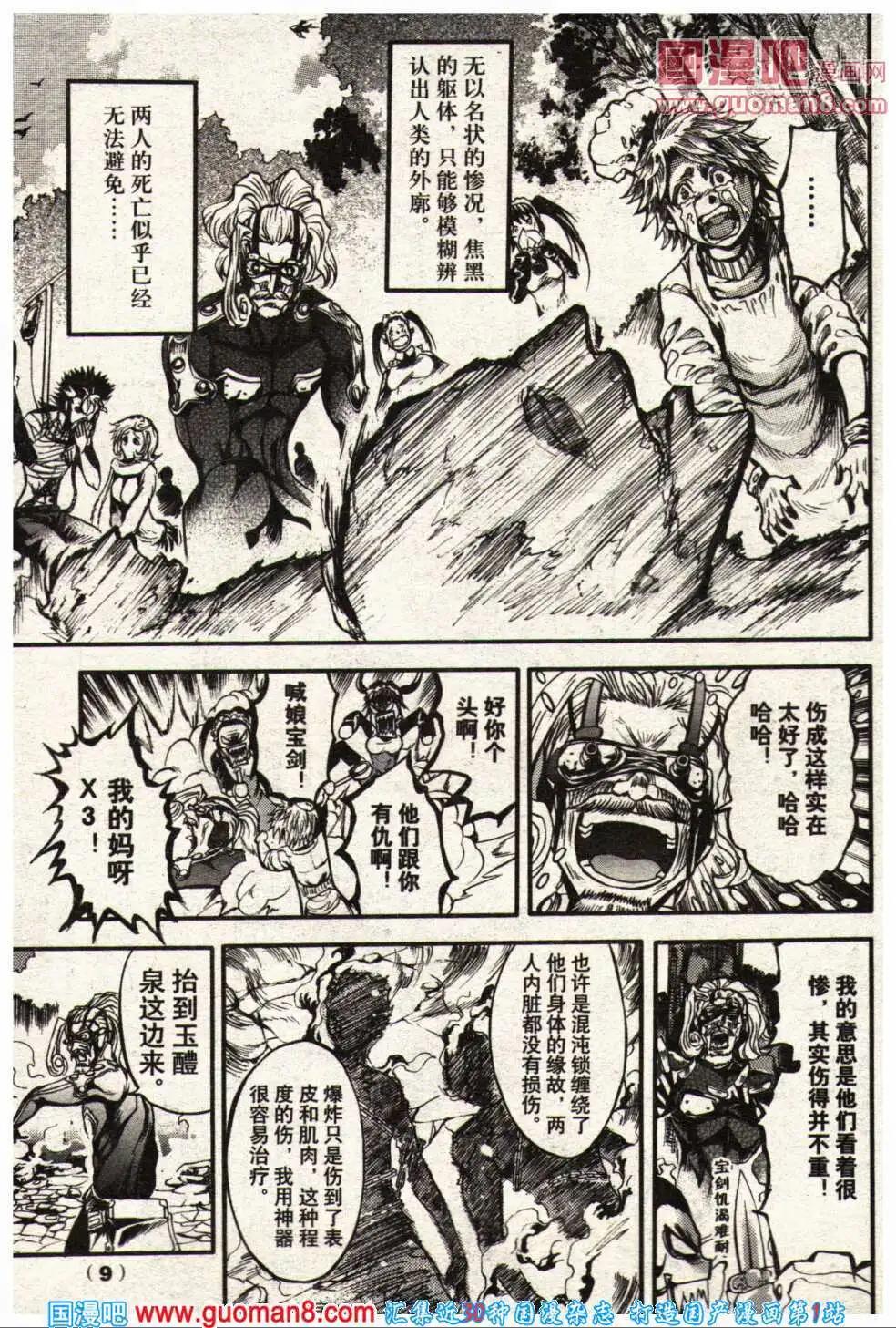 《龙漫少年星期天》14年5期 第15页