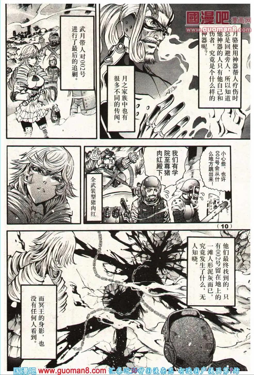 《龙漫少年星期天》14年5期 第16页