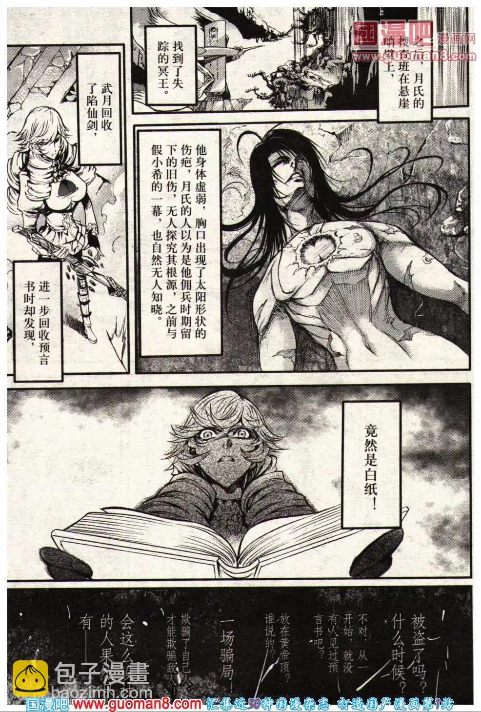 《龙漫少年星期天》14年5期 第17页
