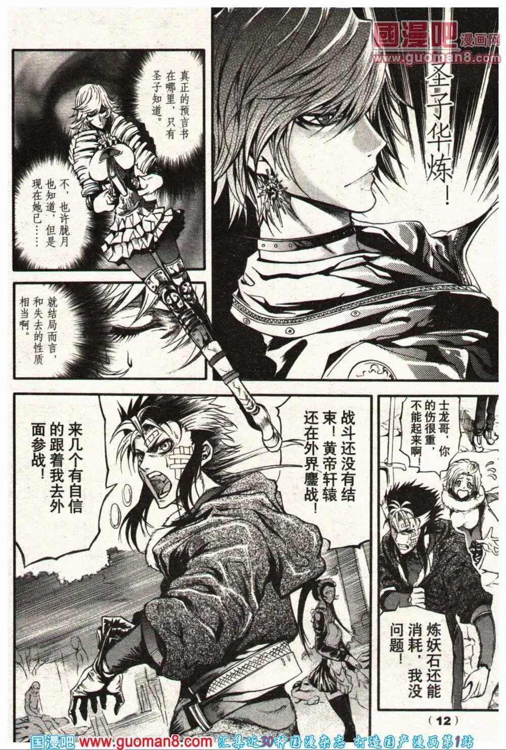 《龙漫少年星期天》14年5期 第18页
