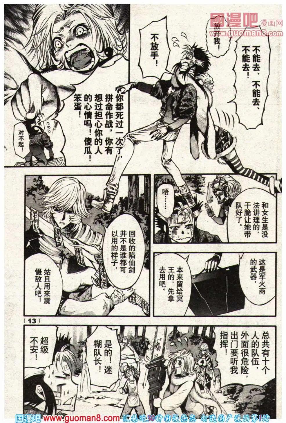 《龙漫少年星期天》14年5期 第19页