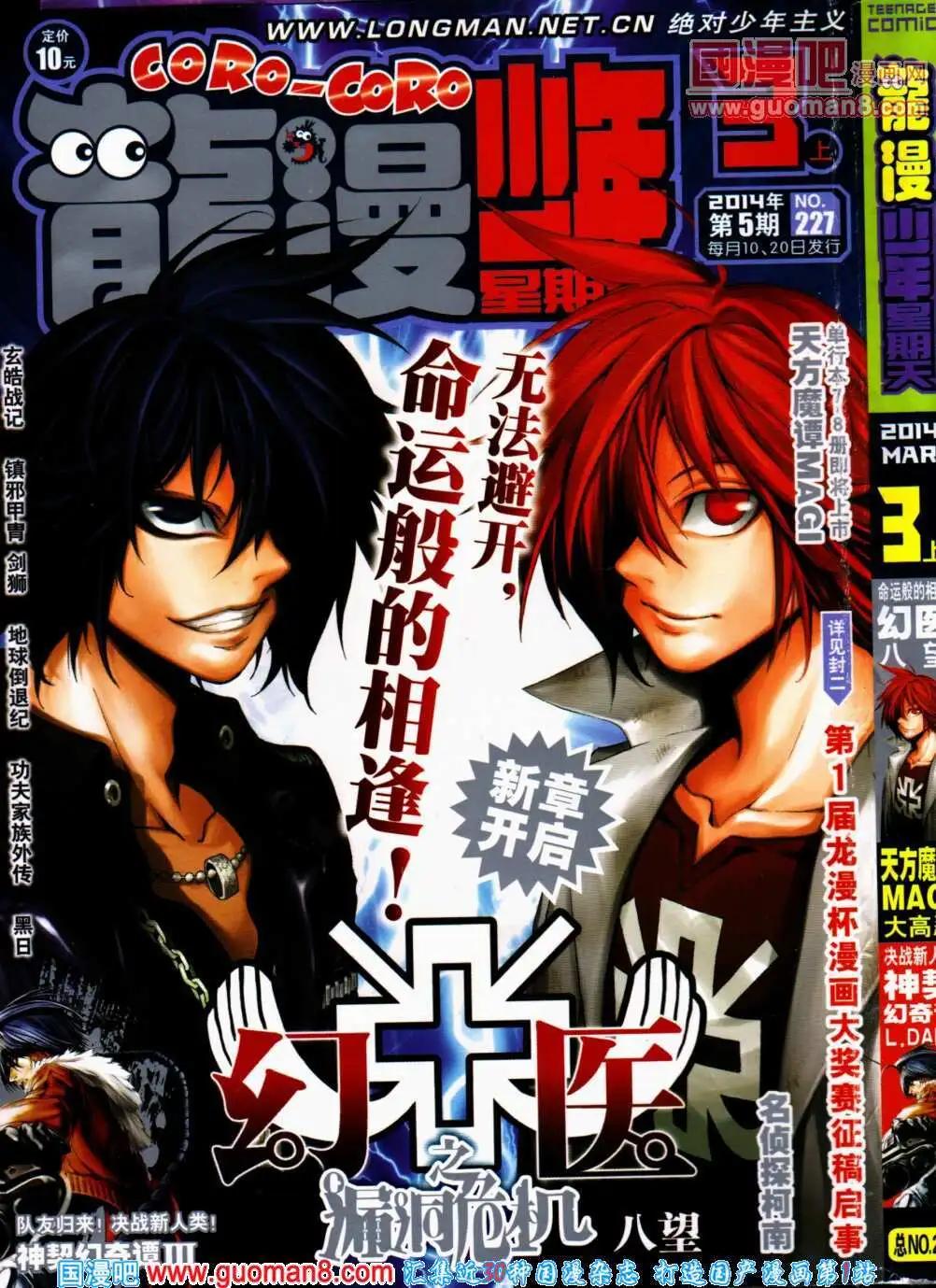 《龙漫少年星期天》14年5期 第1页