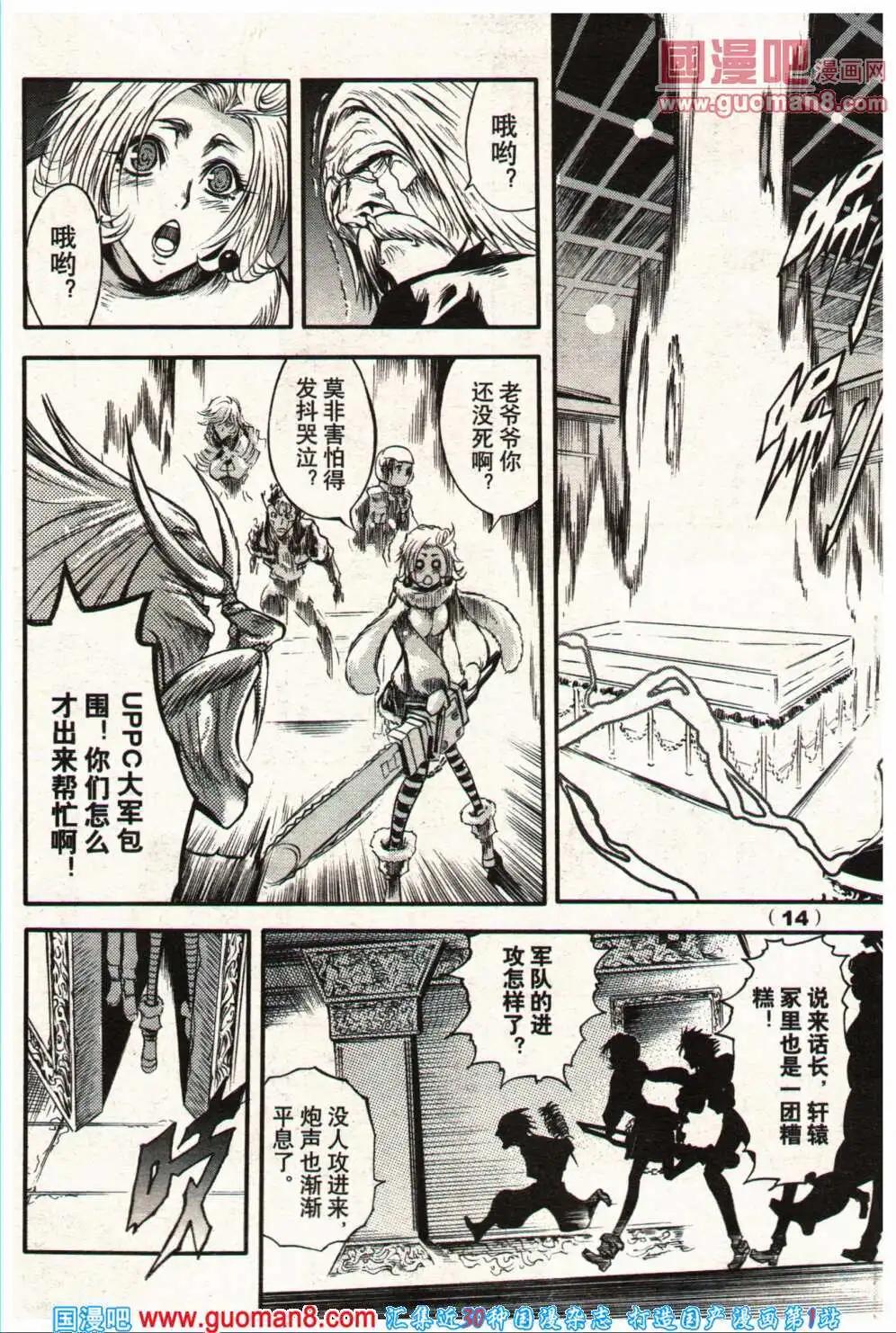 《龙漫少年星期天》14年5期 第20页