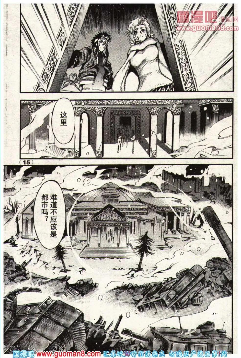 《龙漫少年星期天》14年5期 第21页