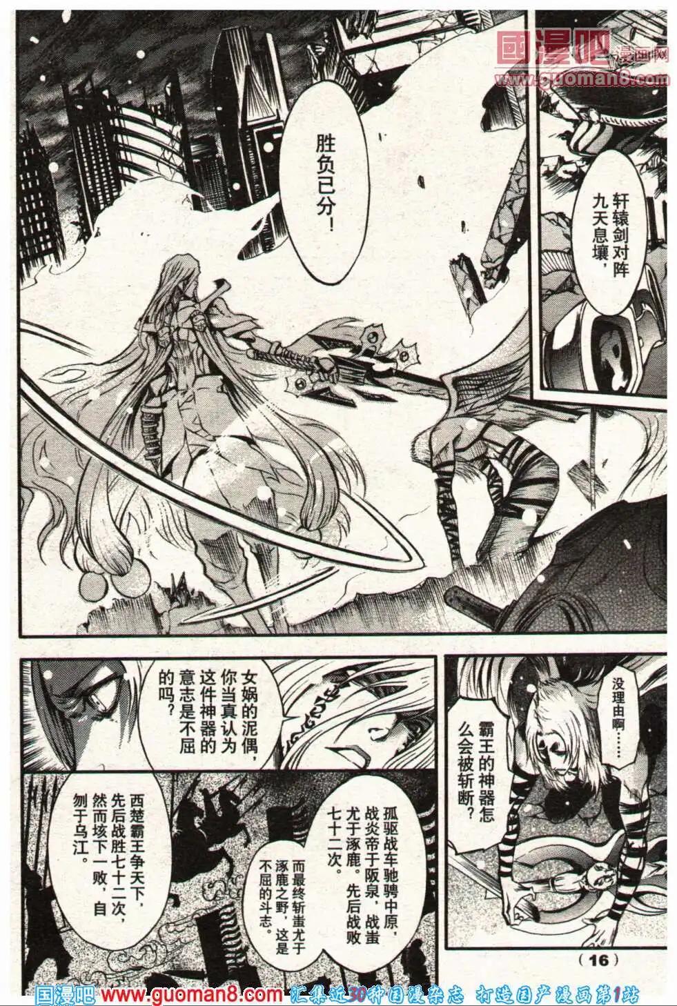《龙漫少年星期天》14年5期 第22页