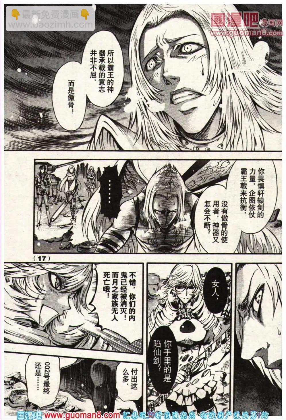 《龙漫少年星期天》14年5期 第23页