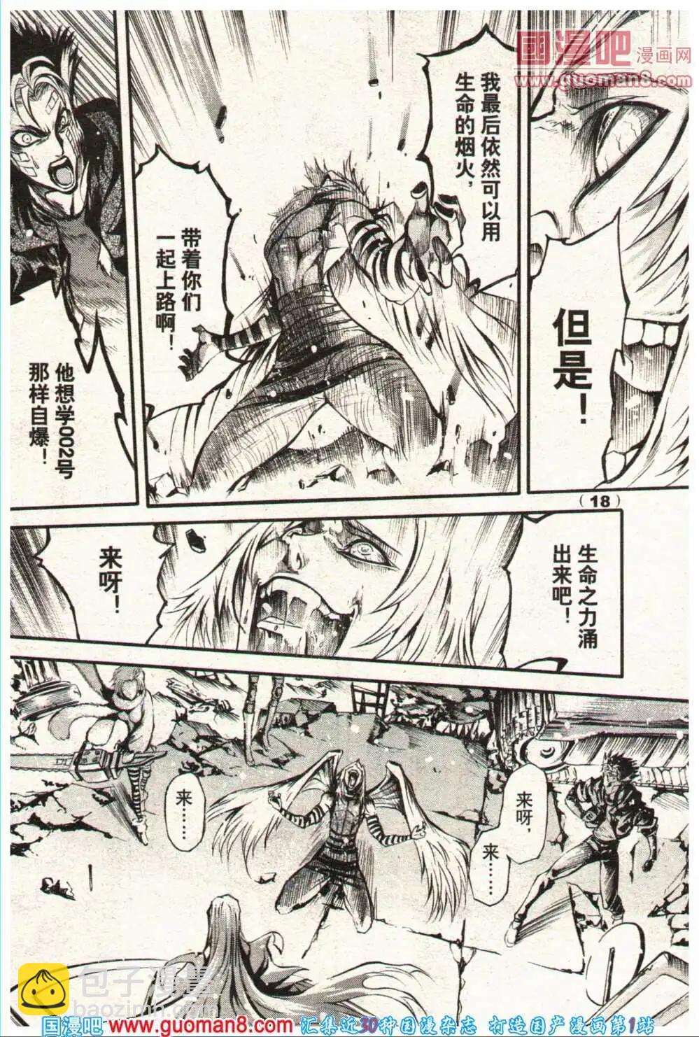 《龙漫少年星期天》14年5期 第24页