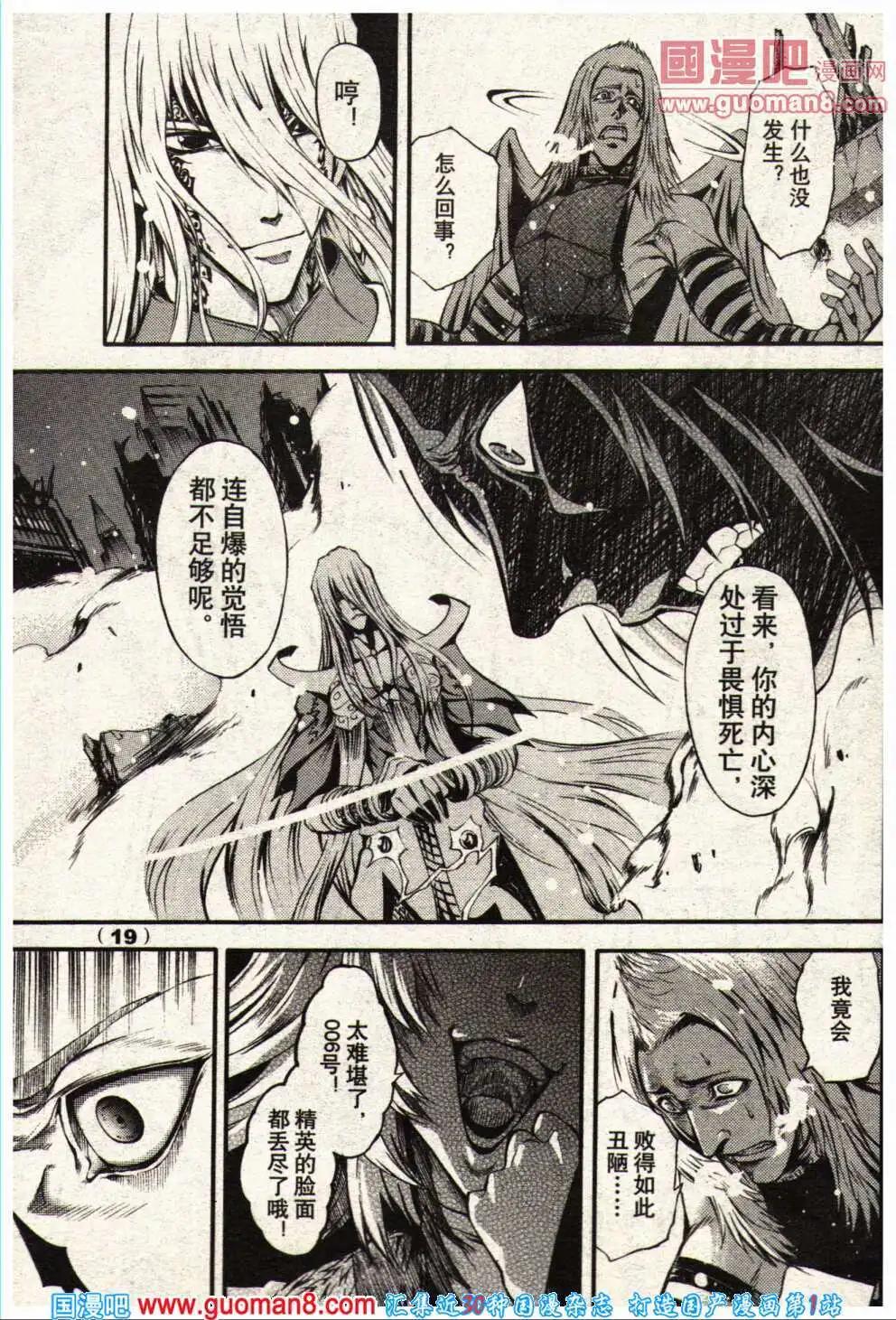 《龙漫少年星期天》14年5期 第25页