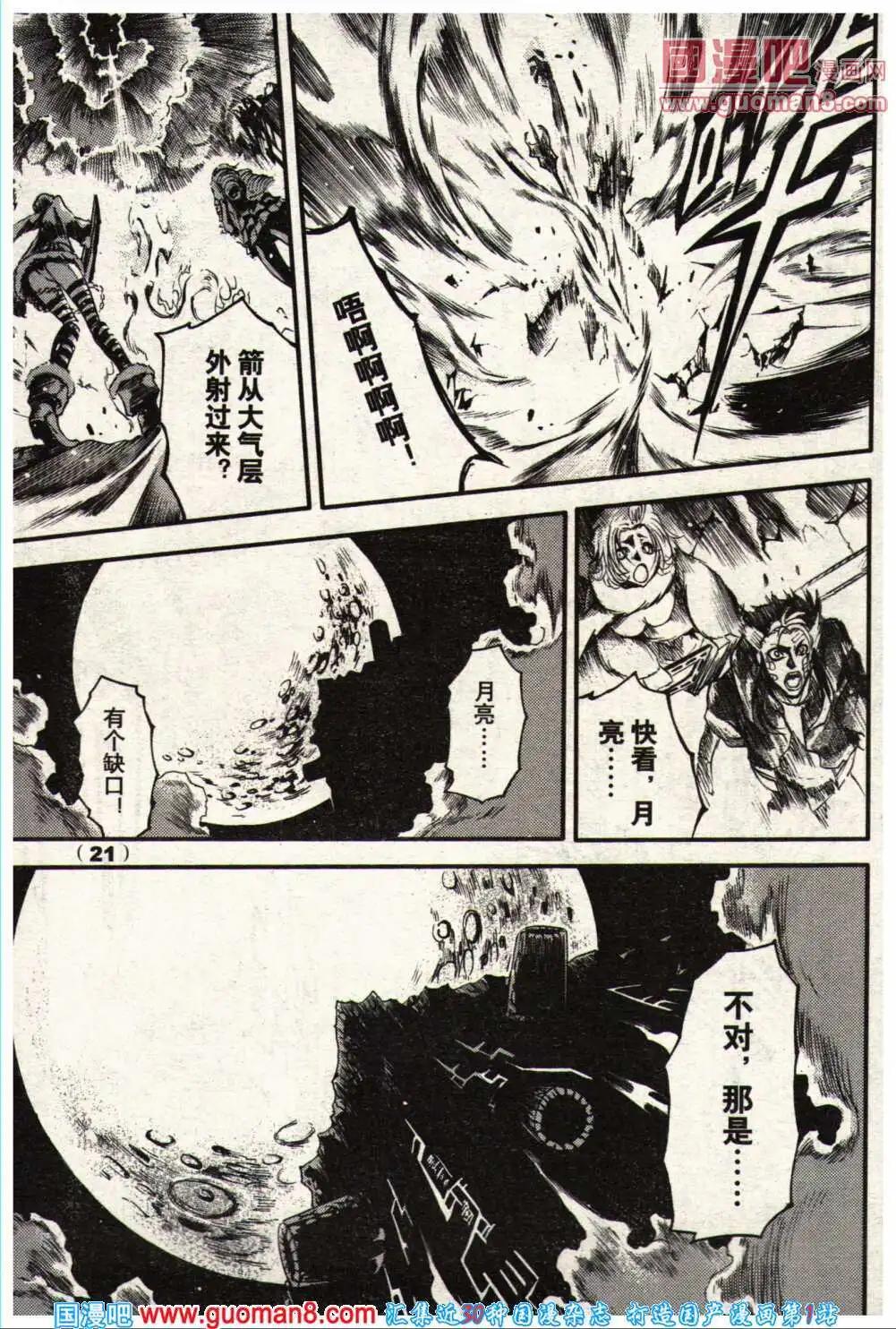 《龙漫少年星期天》14年5期 第27页