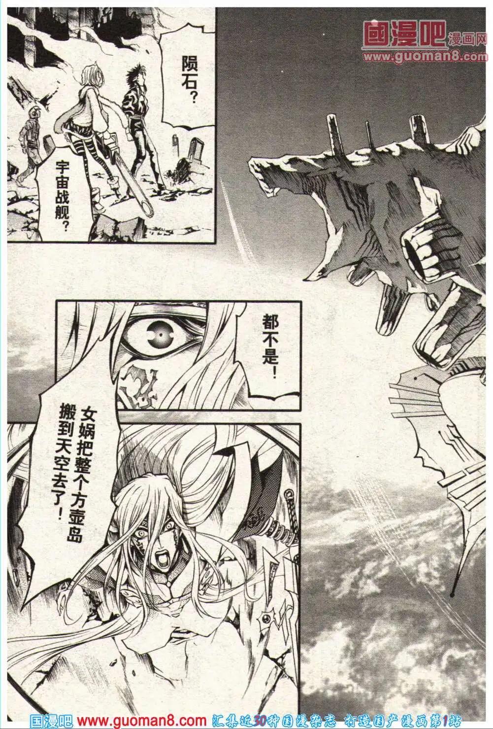 《龙漫少年星期天》14年5期 第29页