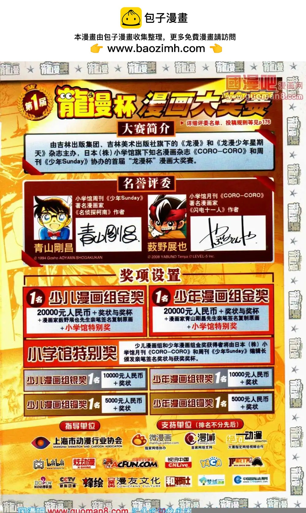 《龙漫少年星期天》14年5期 第2页