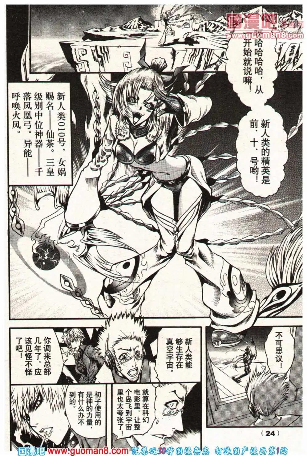 《龙漫少年星期天》14年5期 第30页