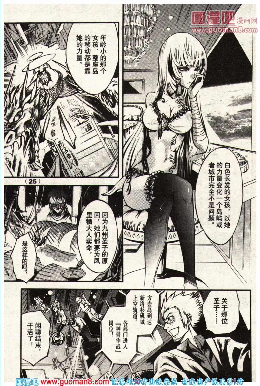 《龙漫少年星期天》14年5期 第31页