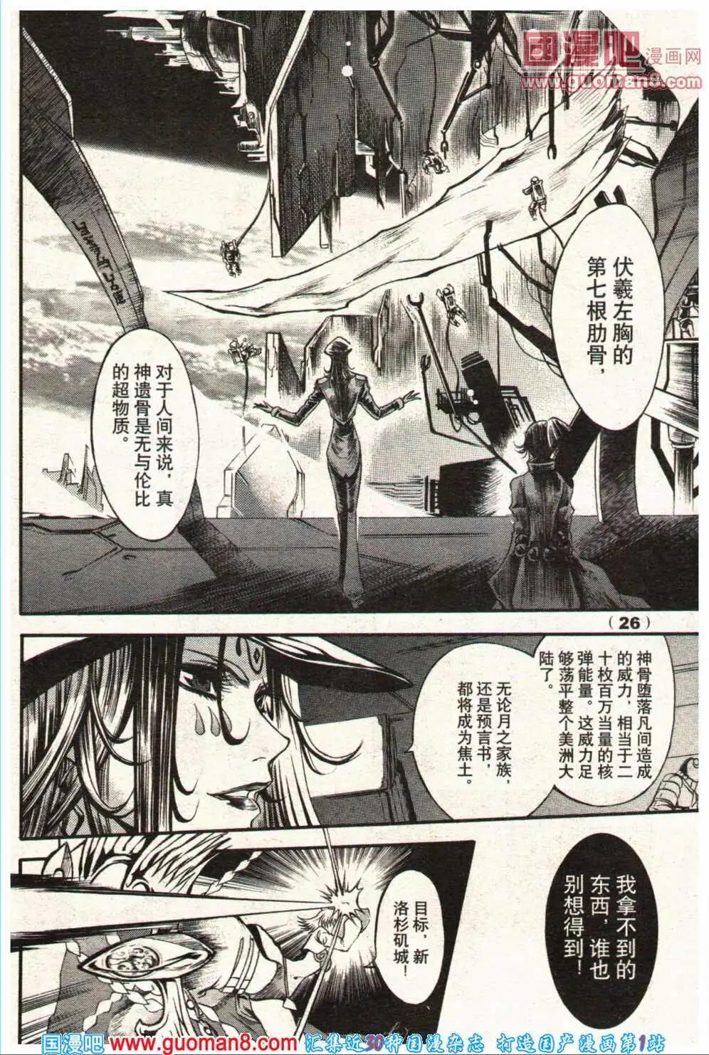 《龙漫少年星期天》14年5期 第32页
