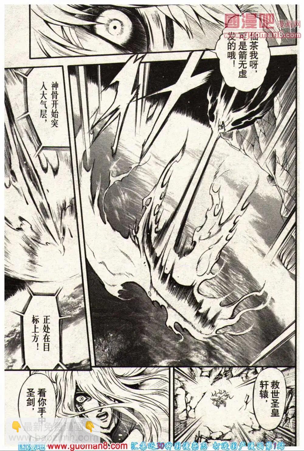 《龙漫少年星期天》14年5期 第33页