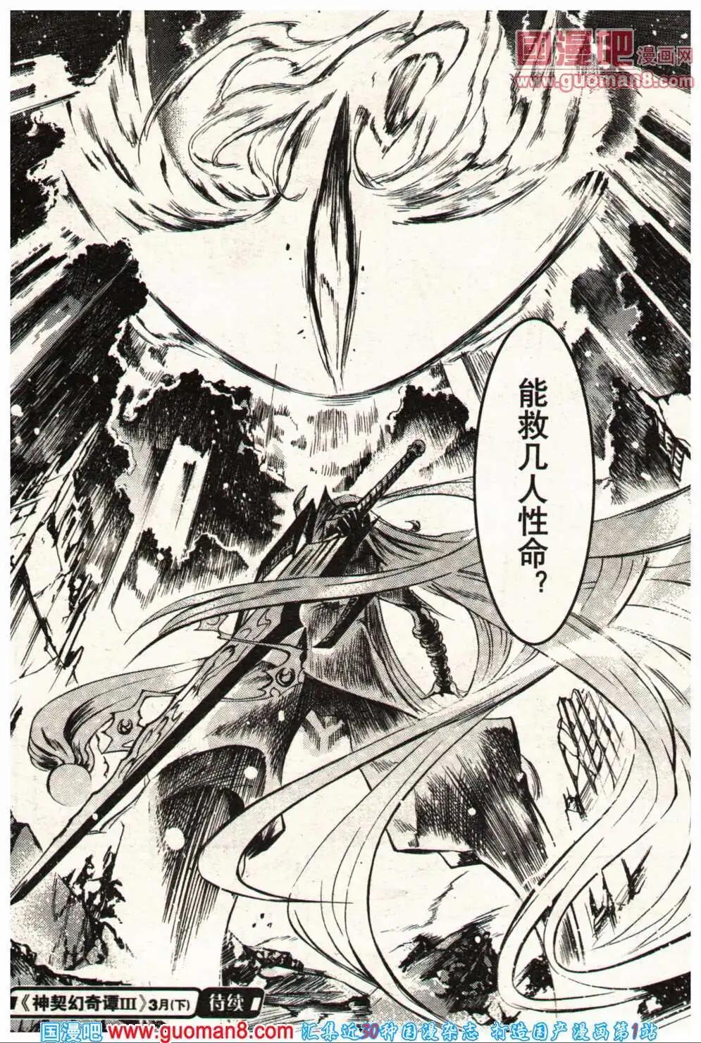 《龙漫少年星期天》14年5期 第34页