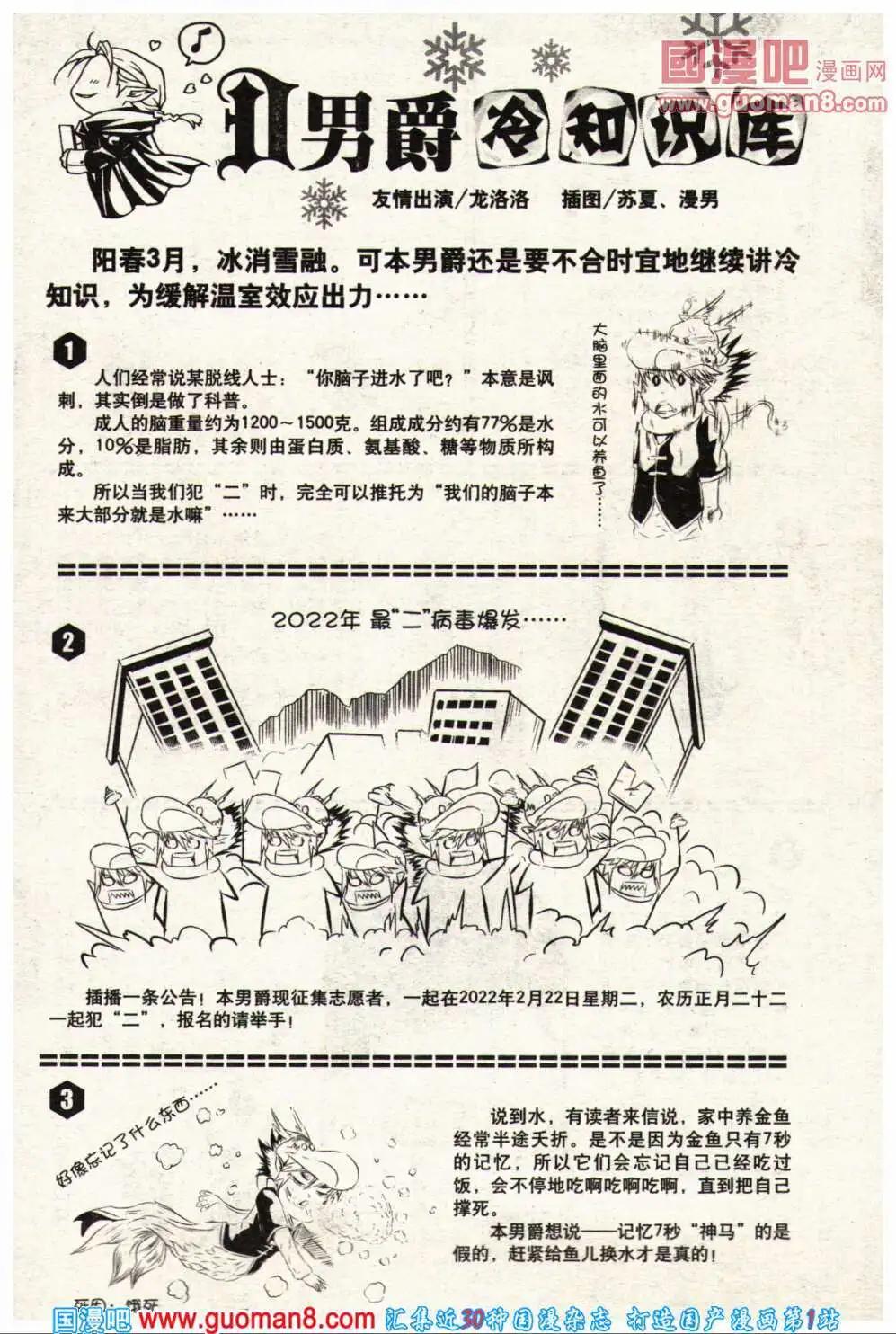《龙漫少年星期天》14年5期 第35页