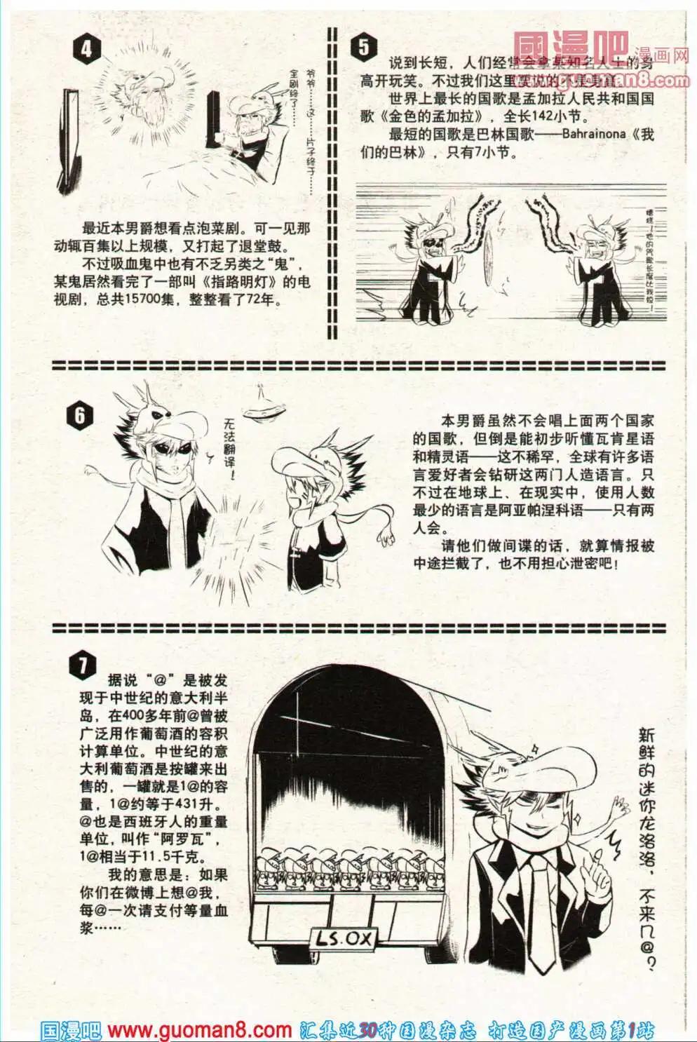 《龙漫少年星期天》14年5期 第36页