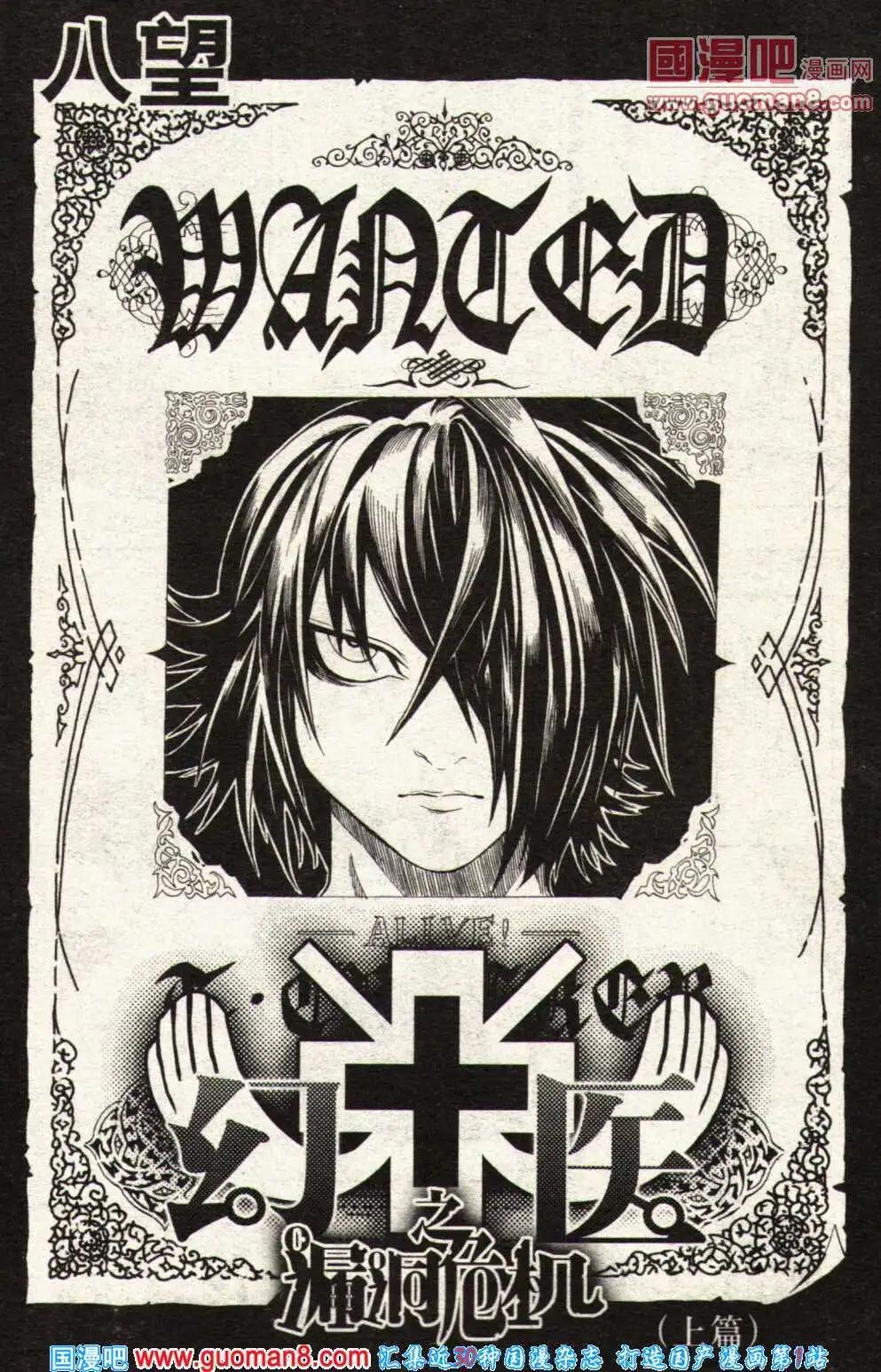 《龙漫少年星期天》14年5期 第37页