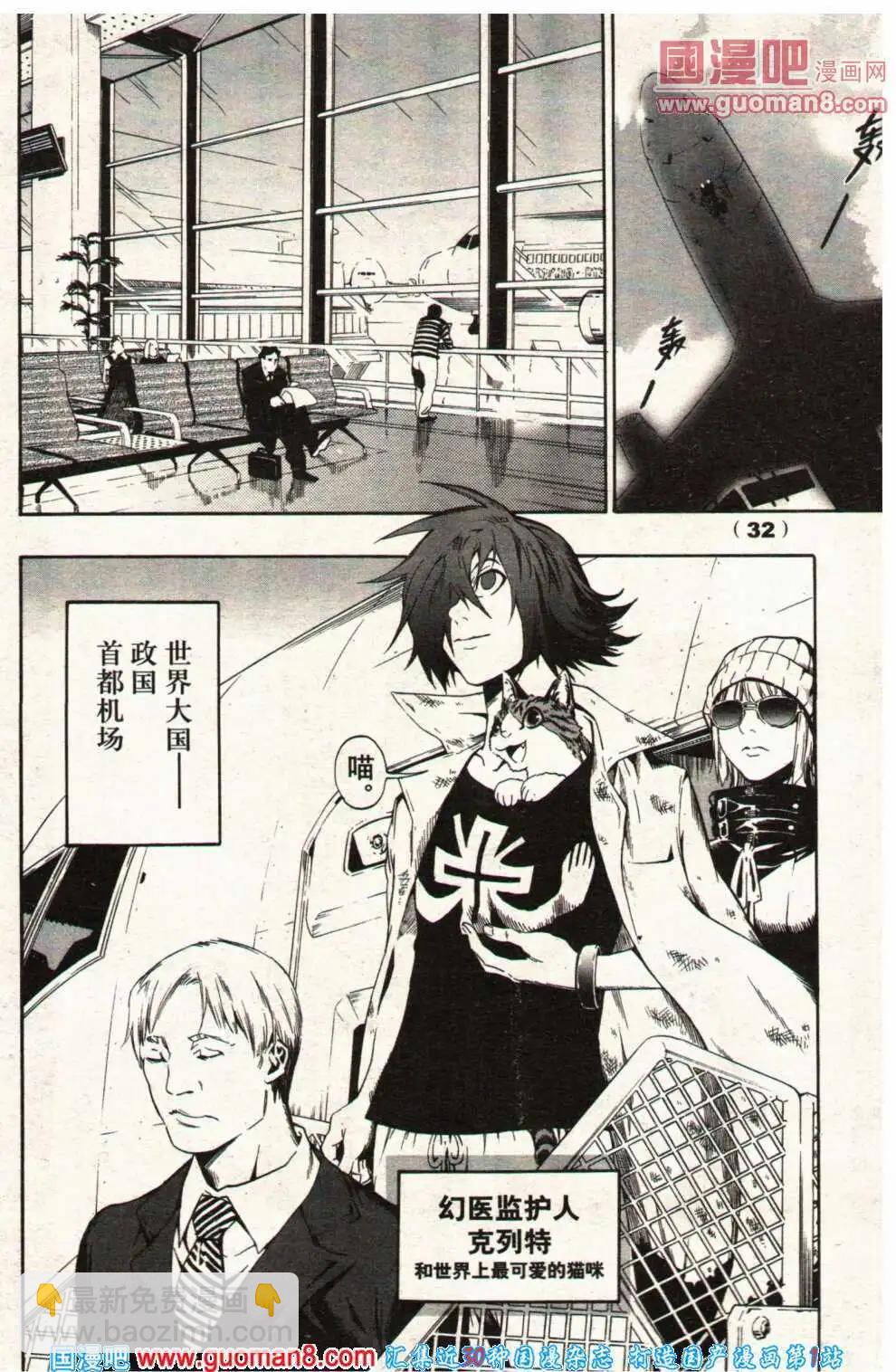 《龙漫少年星期天》14年5期 第38页