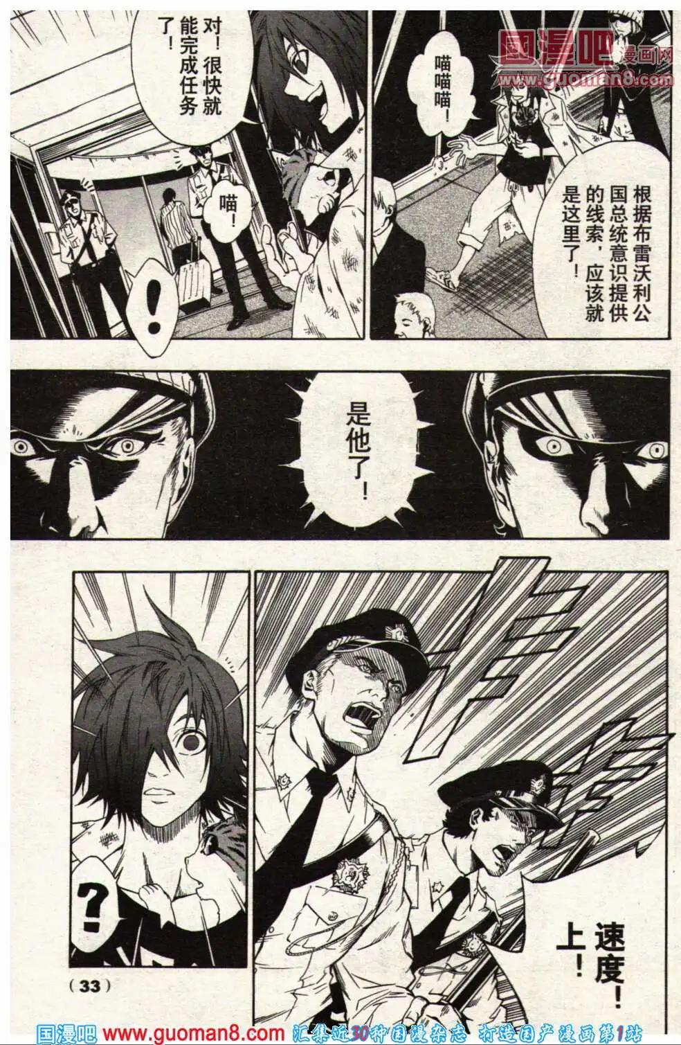 《龙漫少年星期天》14年5期 第39页