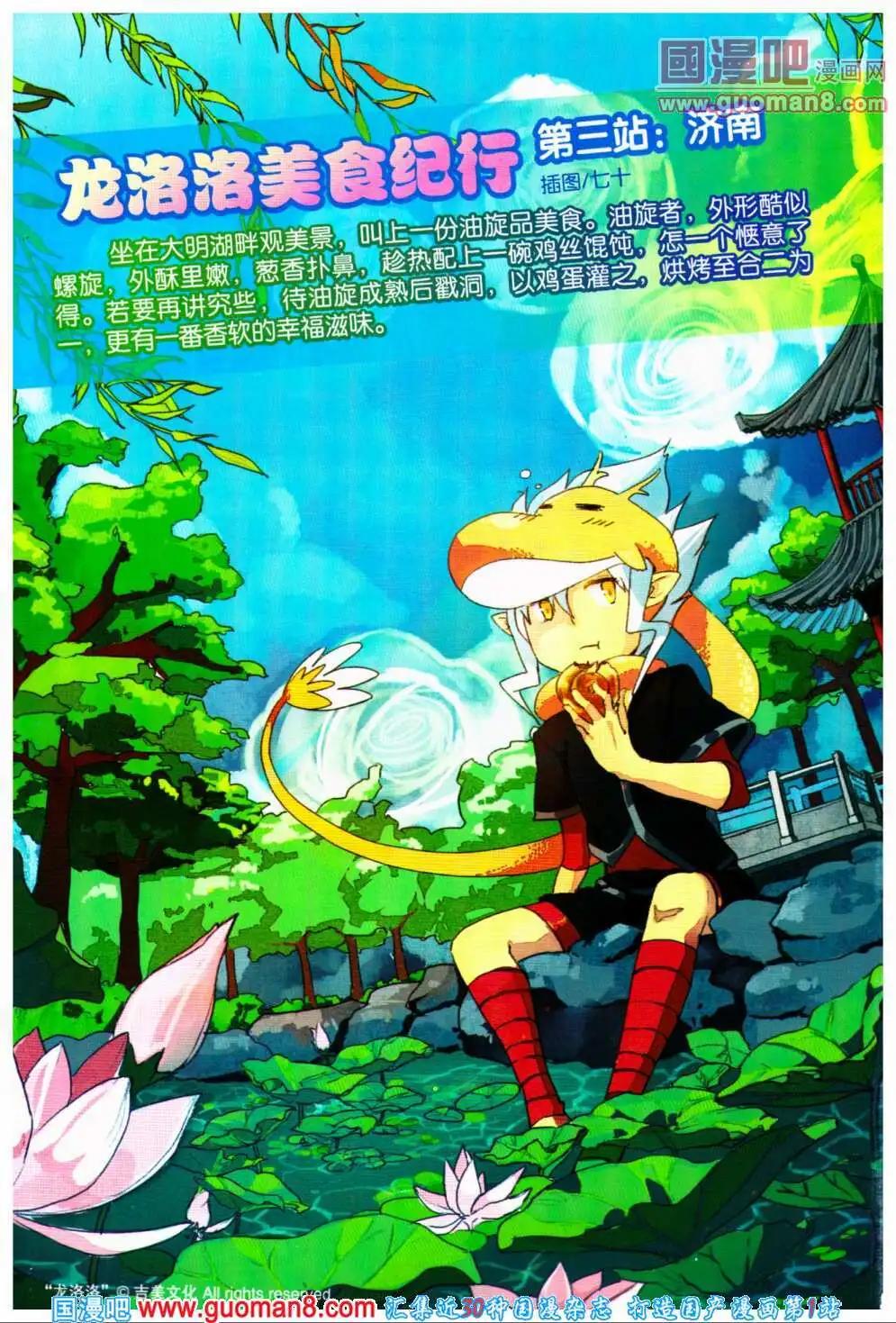《龙漫少年星期天》14年5期 第3页