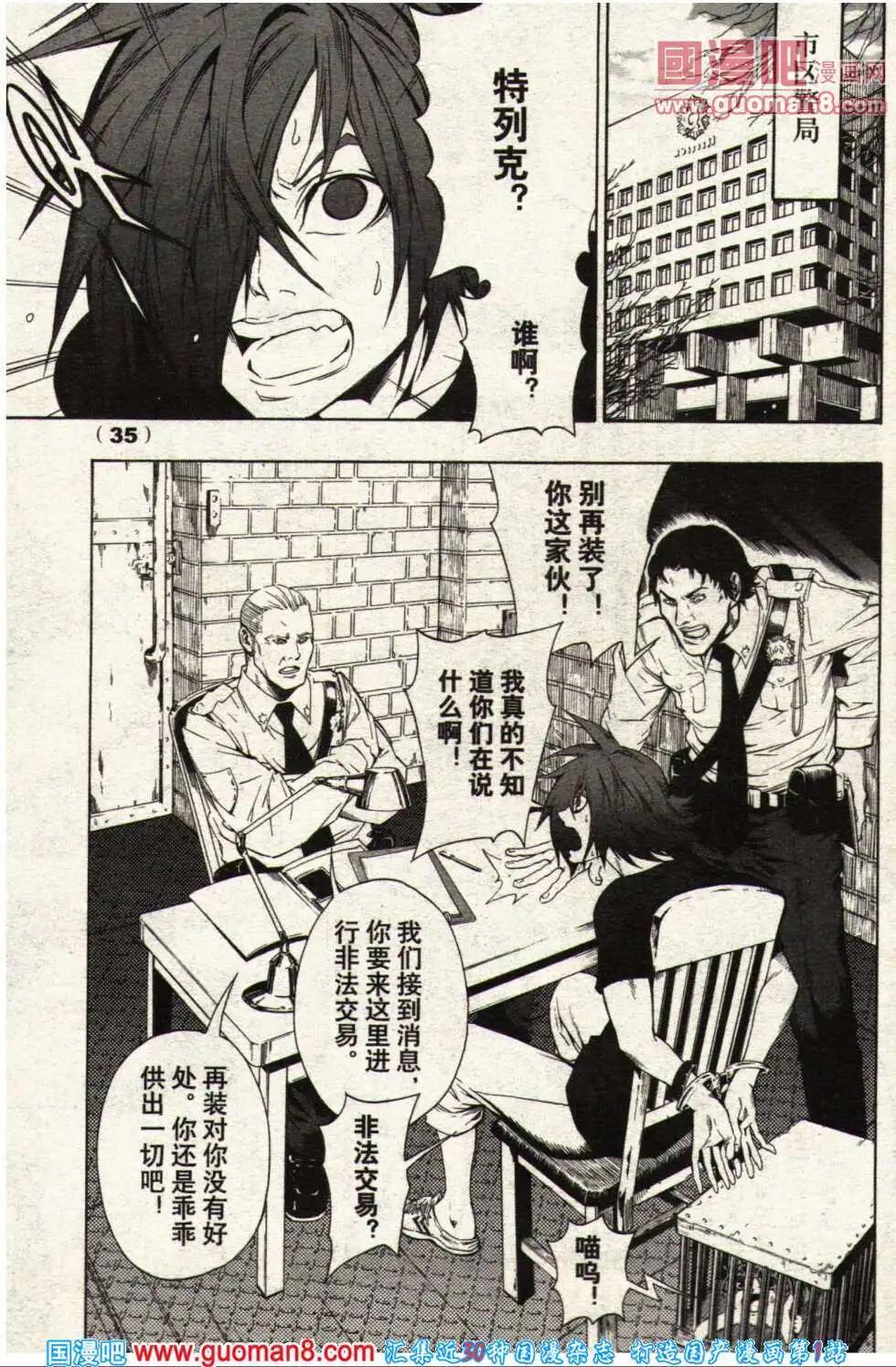 《龙漫少年星期天》14年5期 第41页