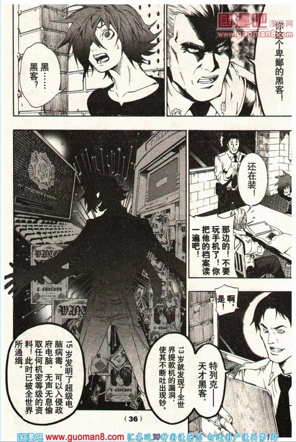 《龙漫少年星期天》14年5期 第42页