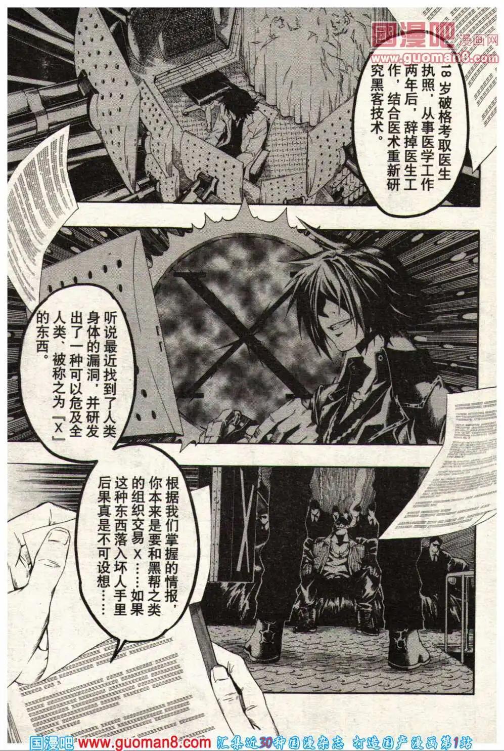 《龙漫少年星期天》14年5期 第43页