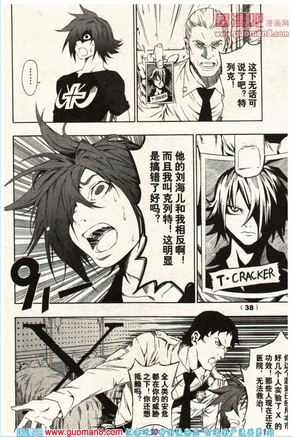 《龙漫少年星期天》14年5期 第44页