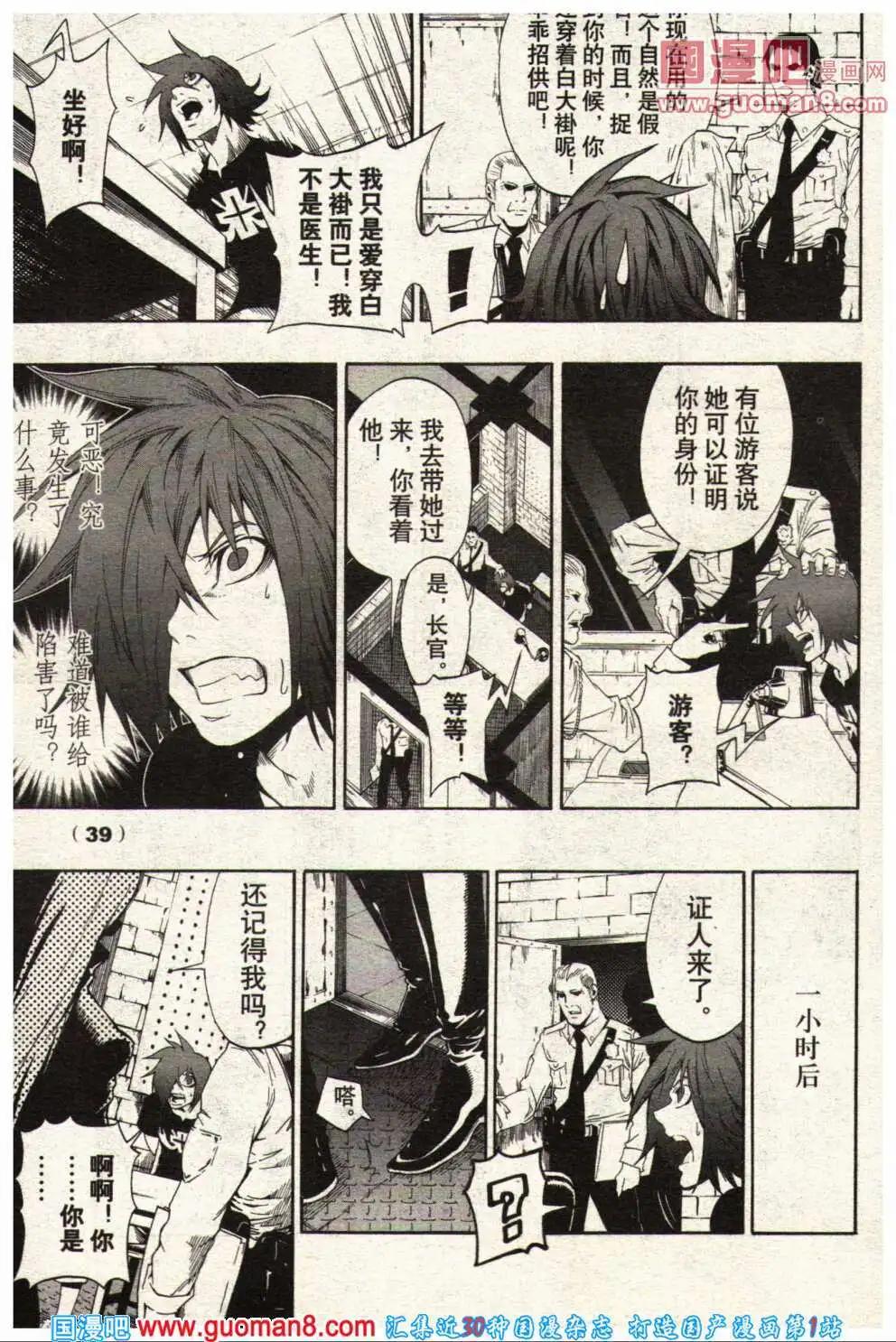 《龙漫少年星期天》14年5期 第45页